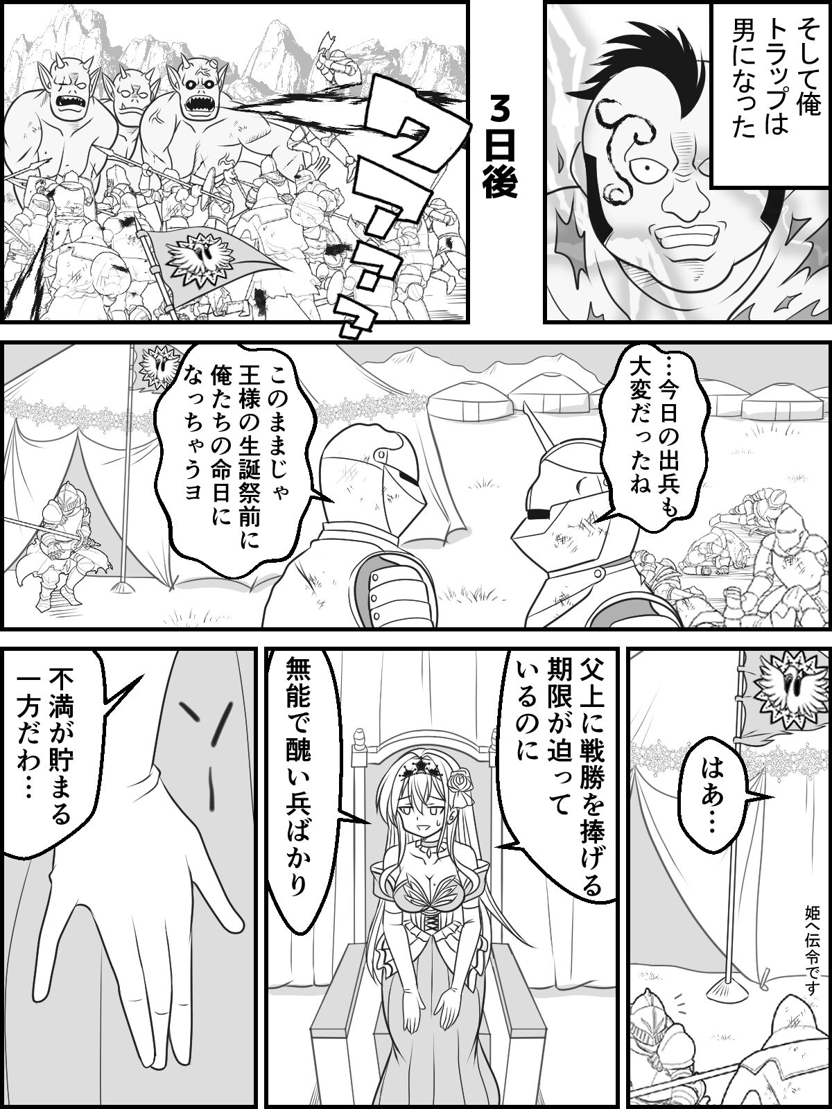 Honey & Trap no Saimin Daisakusen page 5 full