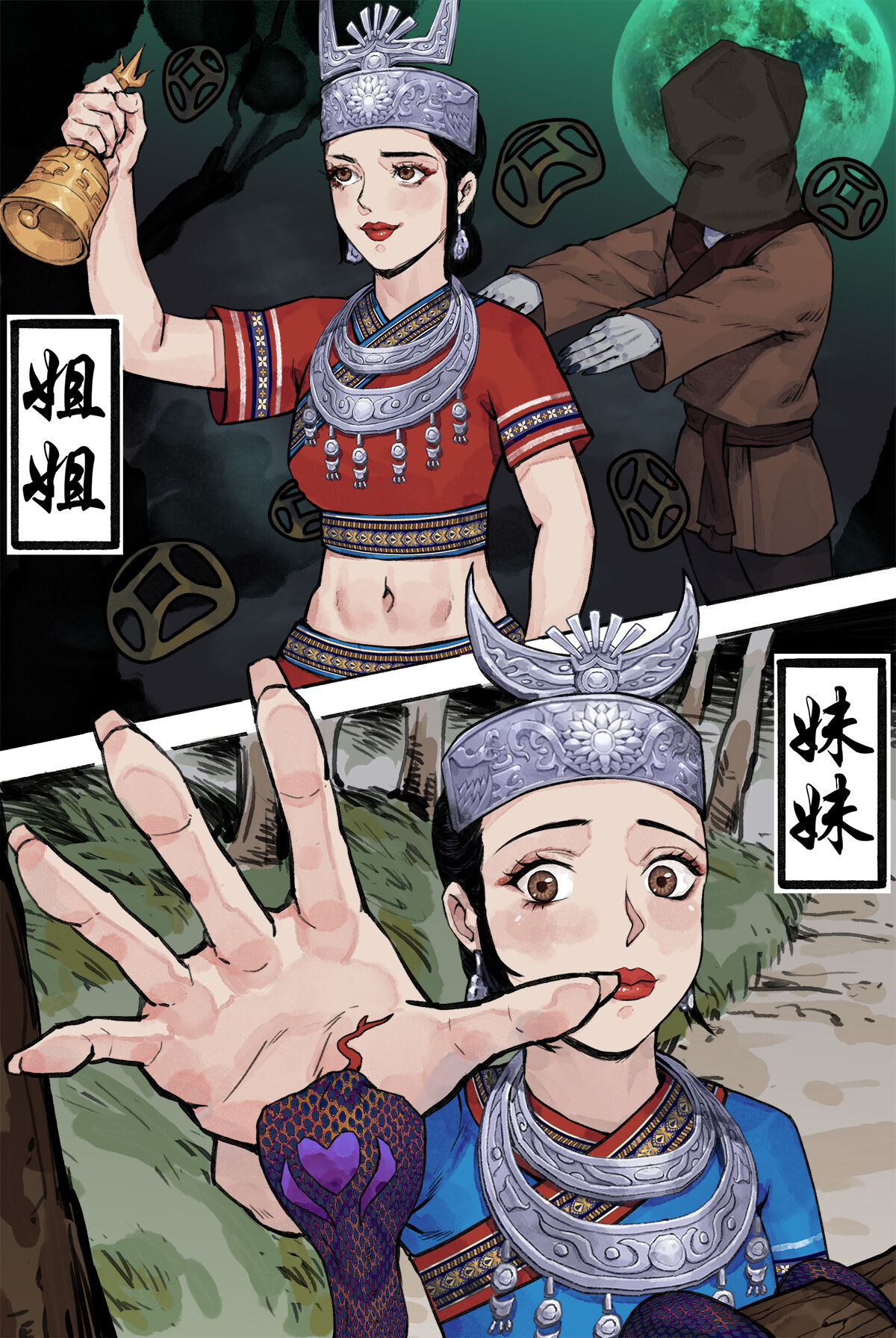 苗疆奇闻 page 1 full