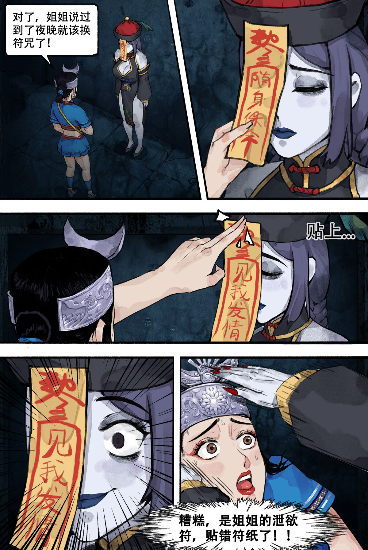 苗疆奇闻 page 3 full