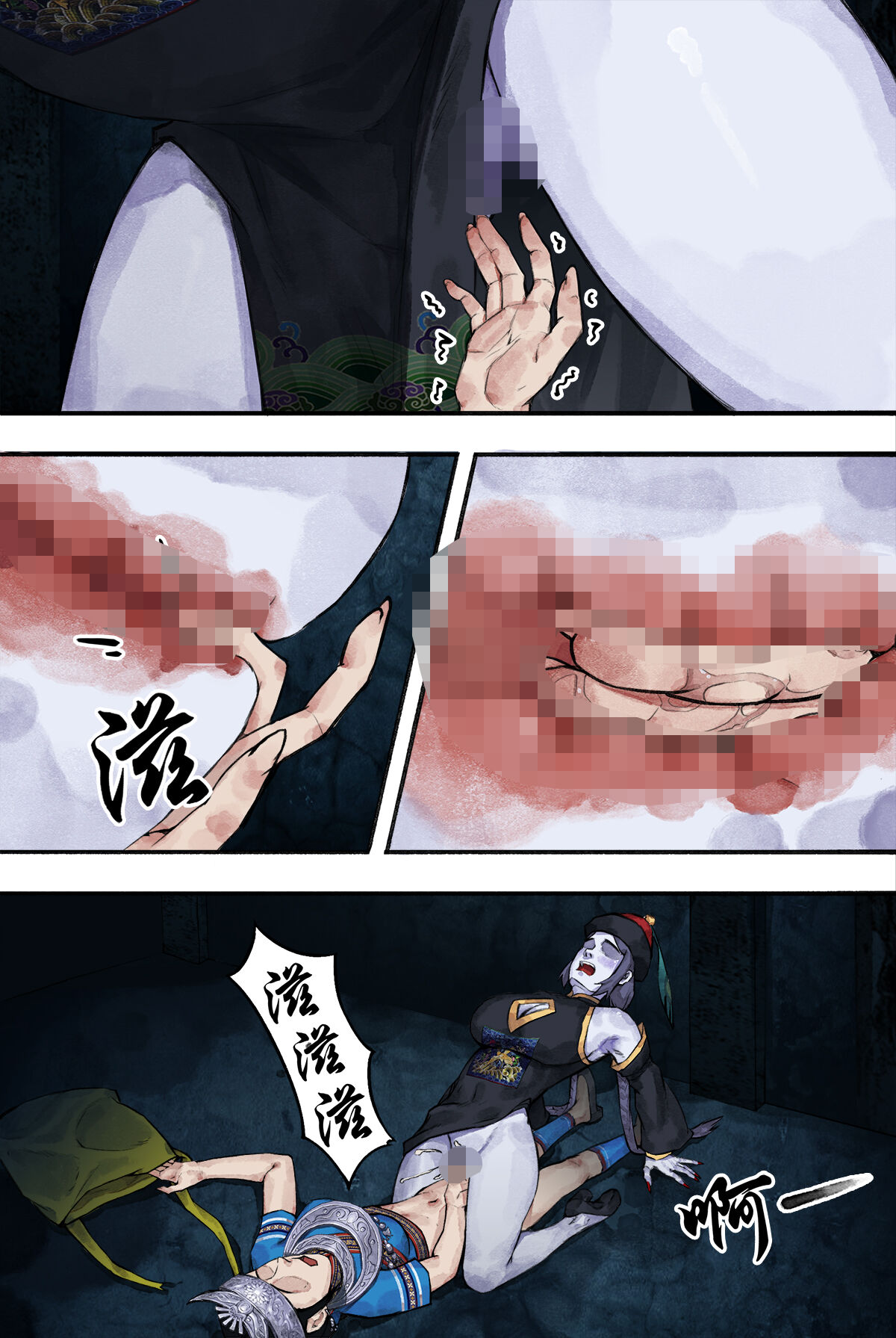 苗疆奇闻 page 8 full
