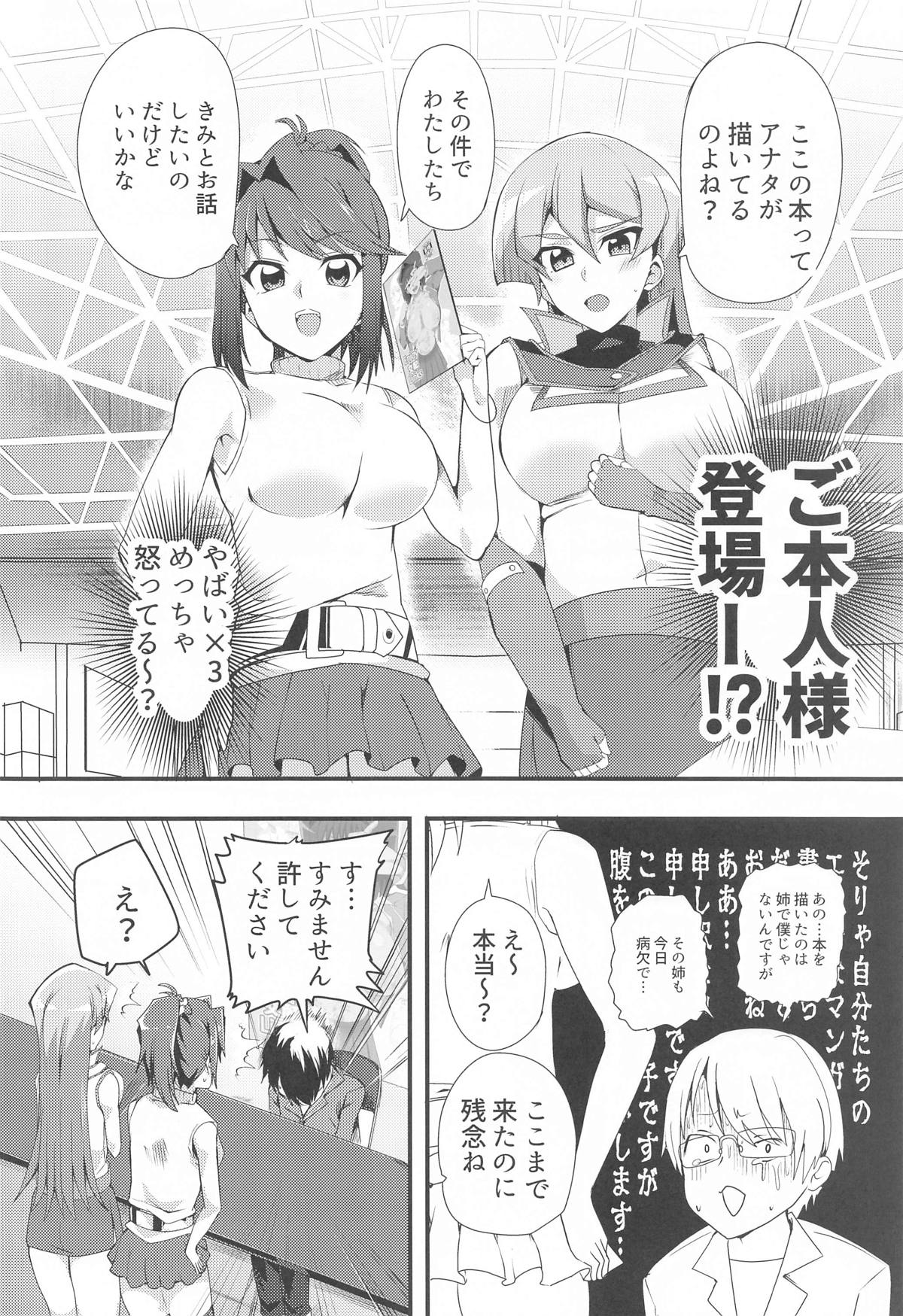 なま決闘しましょ page 3 full