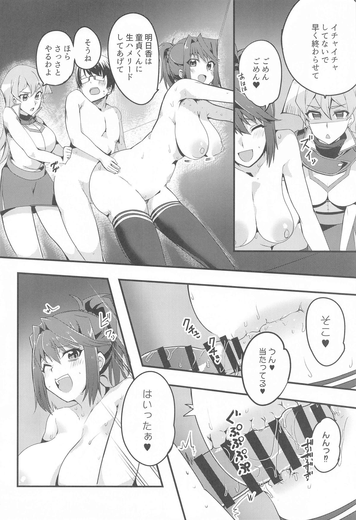 なま決闘しましょ page 9 full