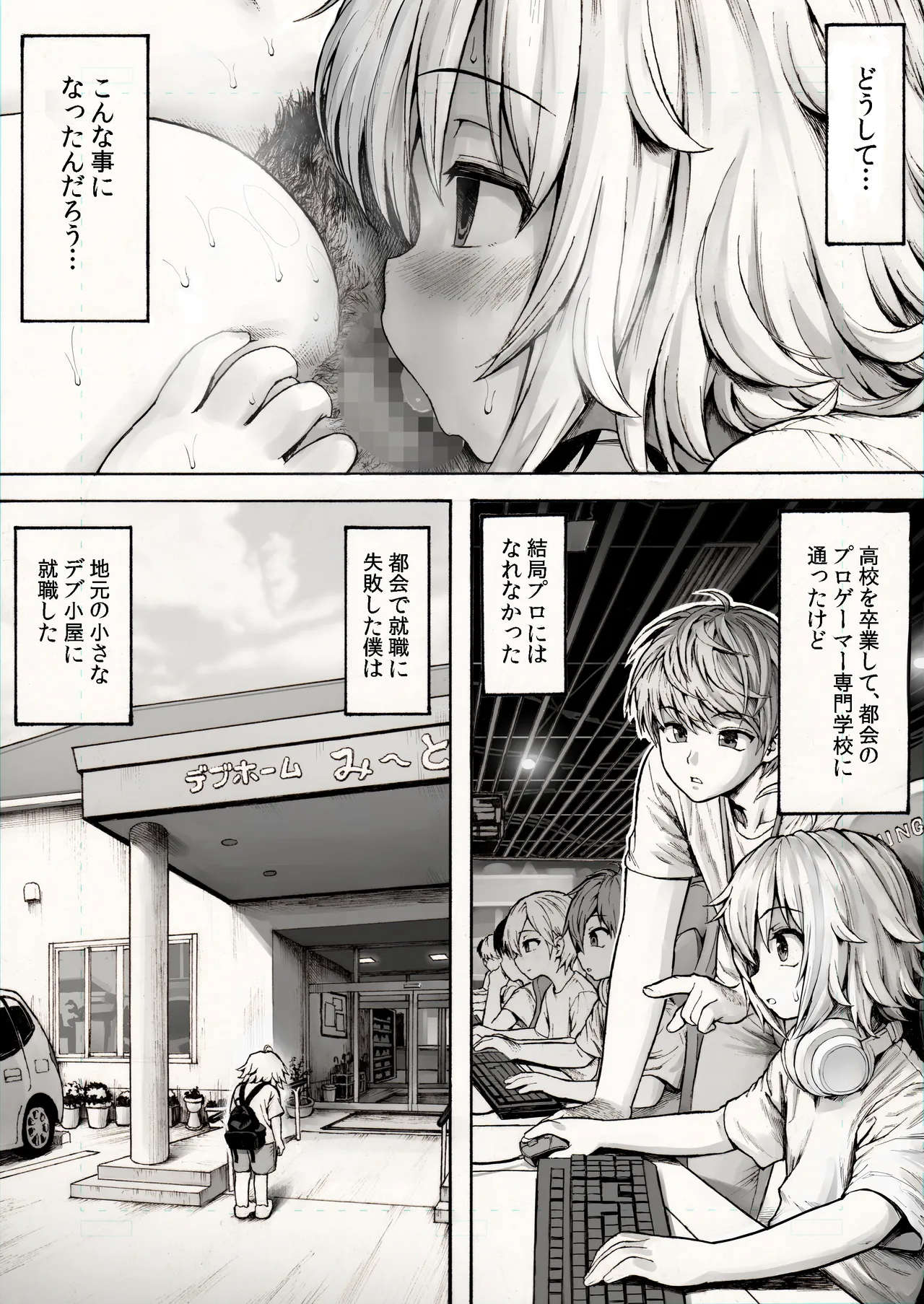Debu no Ketsuana Nameru dake no Kantan na Oshigoto page 4 full