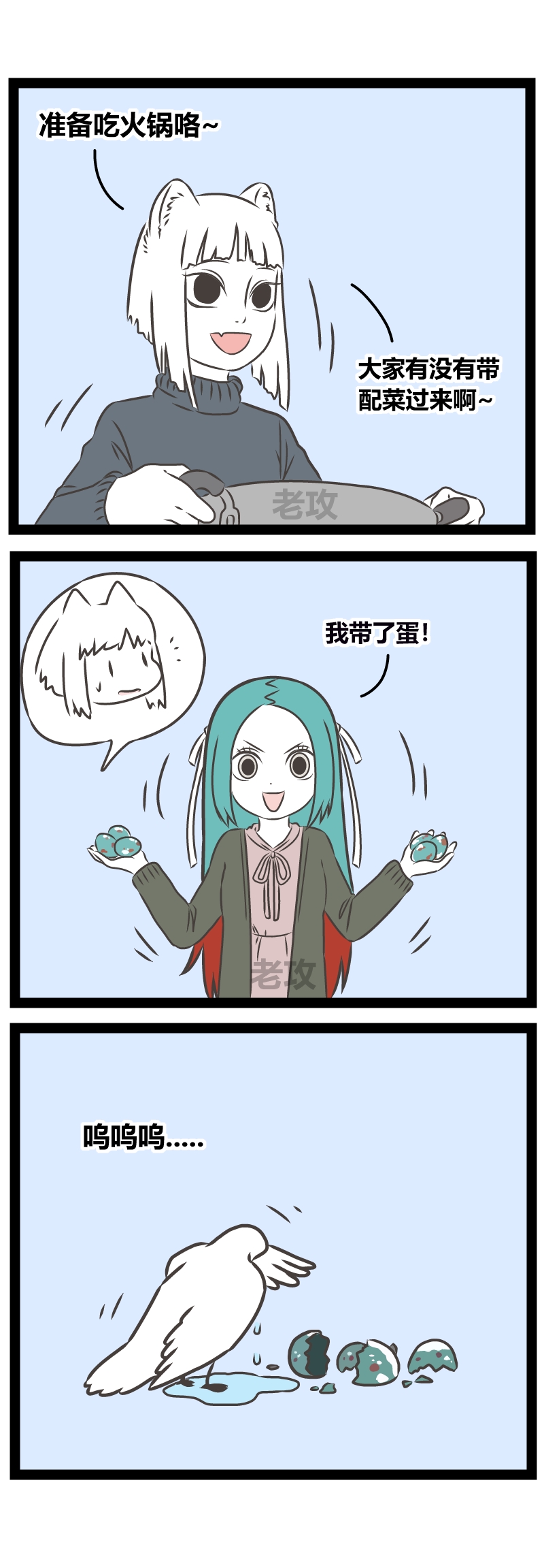 【老攻】非人哉同人6   火锅备料 page 5 full