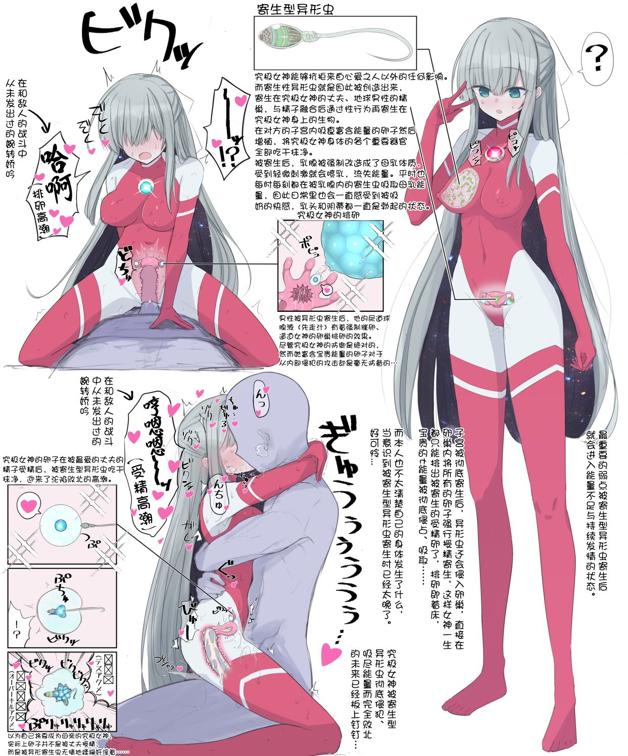 究極女神 page 2 full