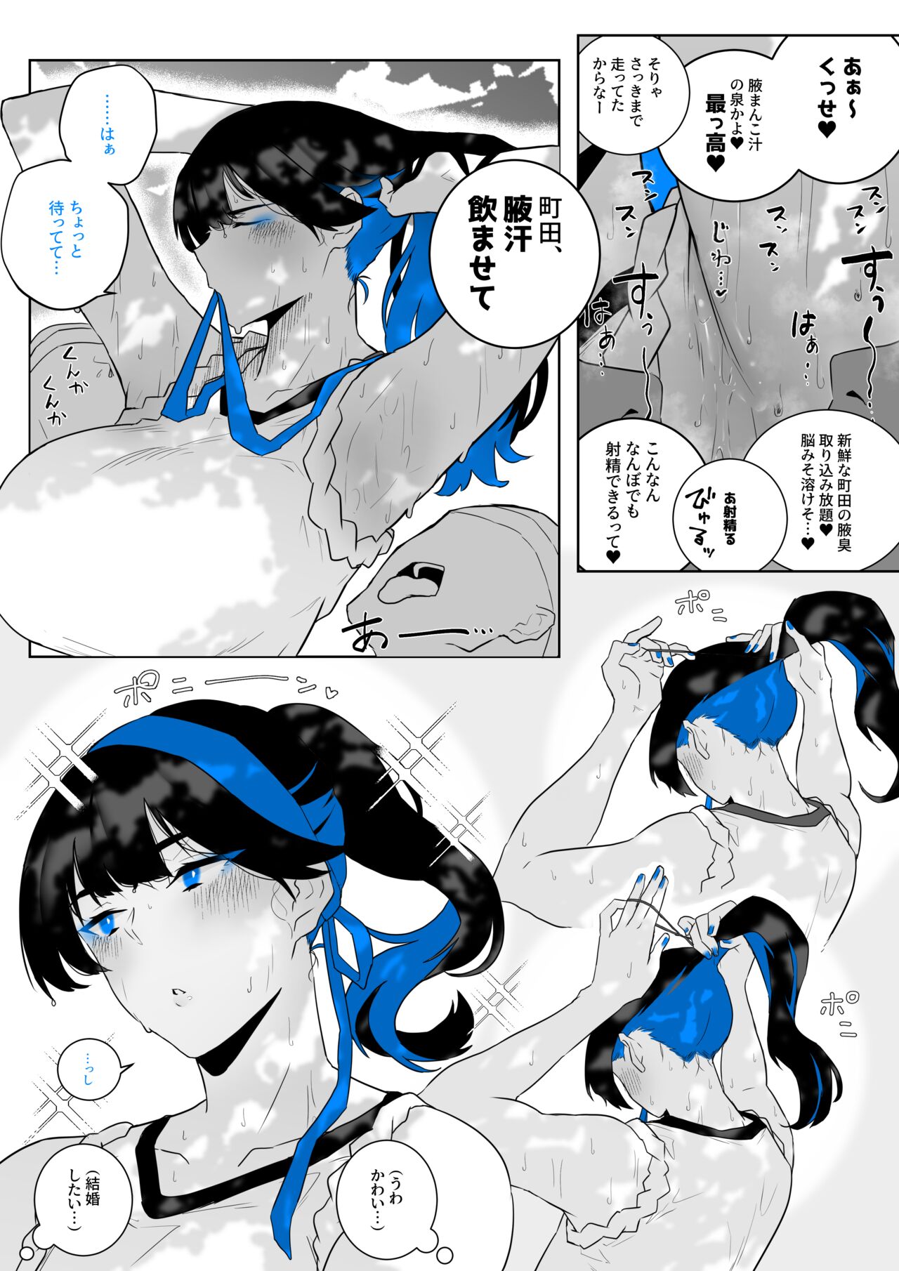 Machida-chan 19-24 page 3 full