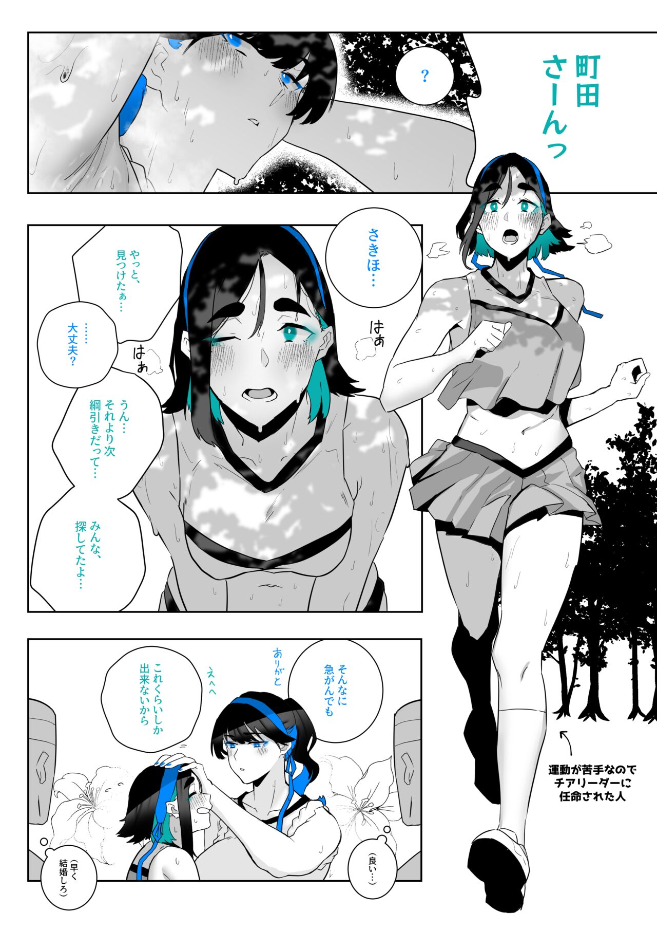 Machida-chan 19-24 page 5 full