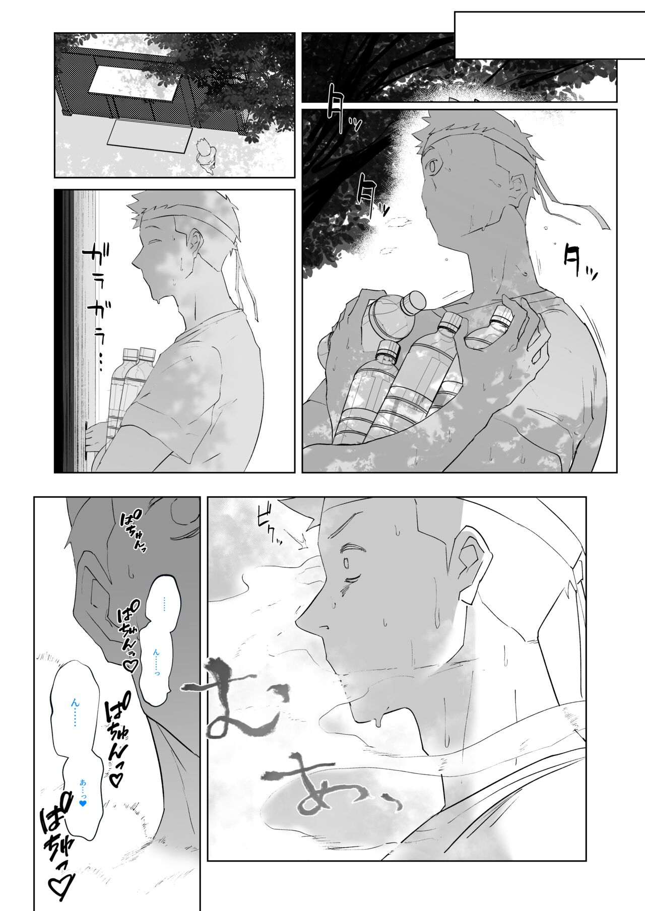 Machida-chan 19-24 page 9 full