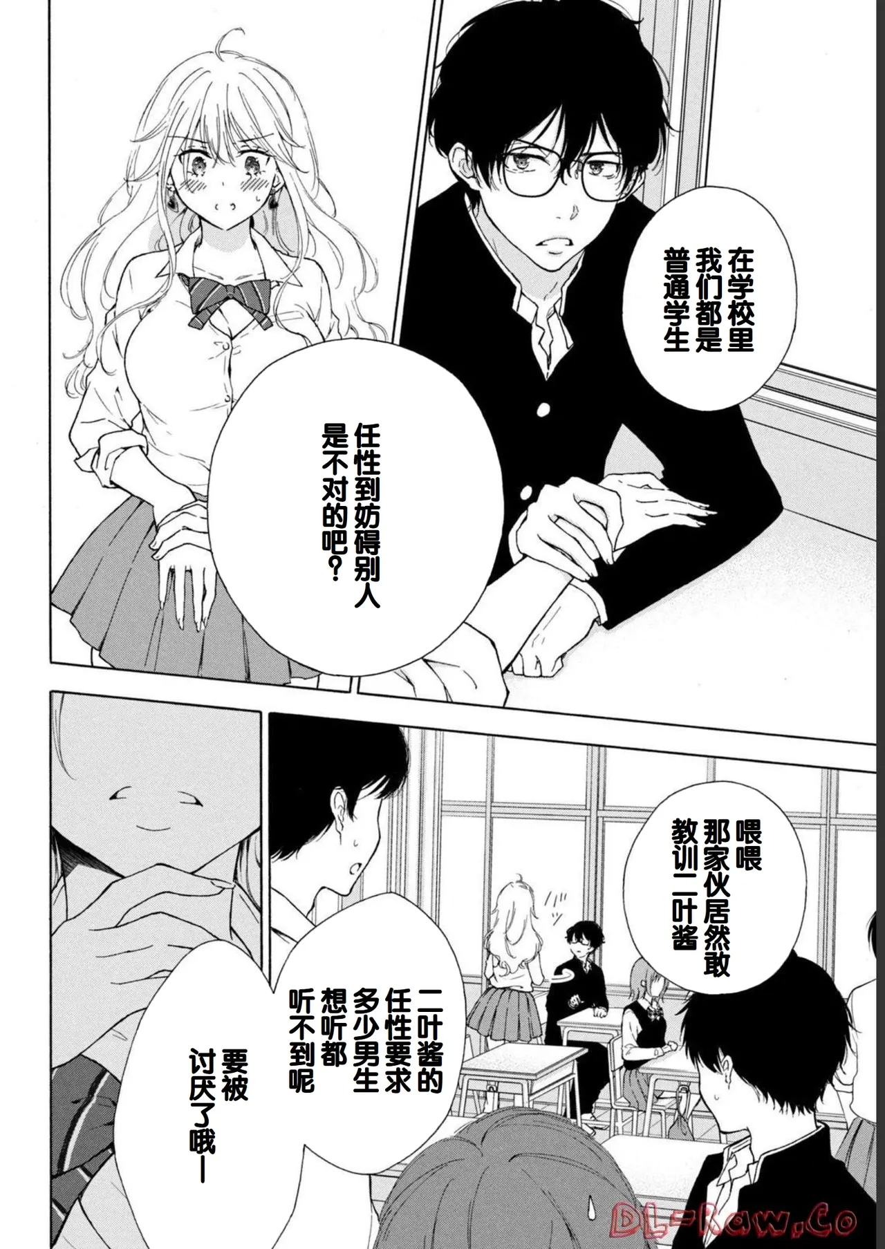 Gyaru ni pachan wa semararetai Vol.1 page 10 full