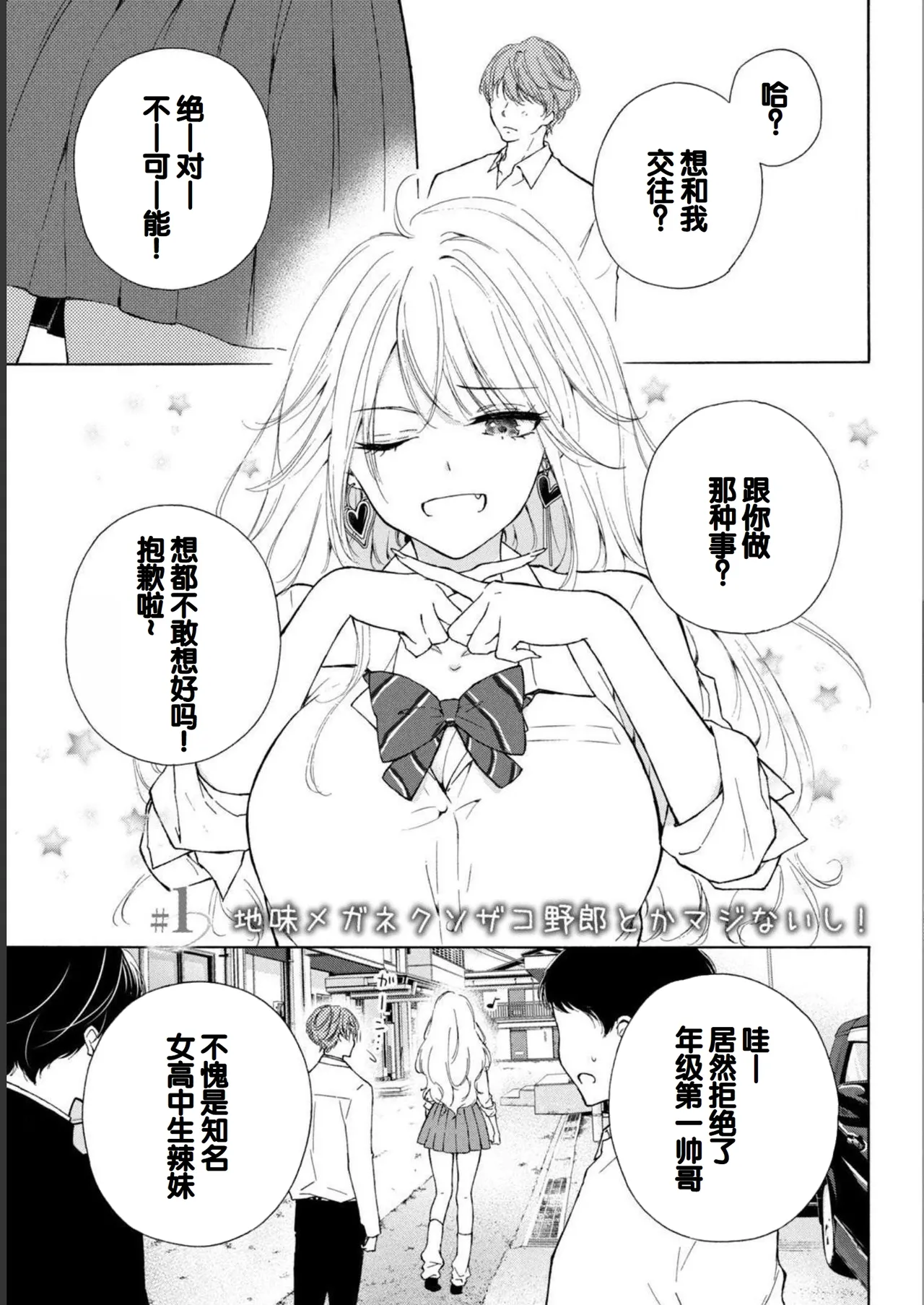 Gyaru ni pachan wa semararetai Vol.1 page 5 full