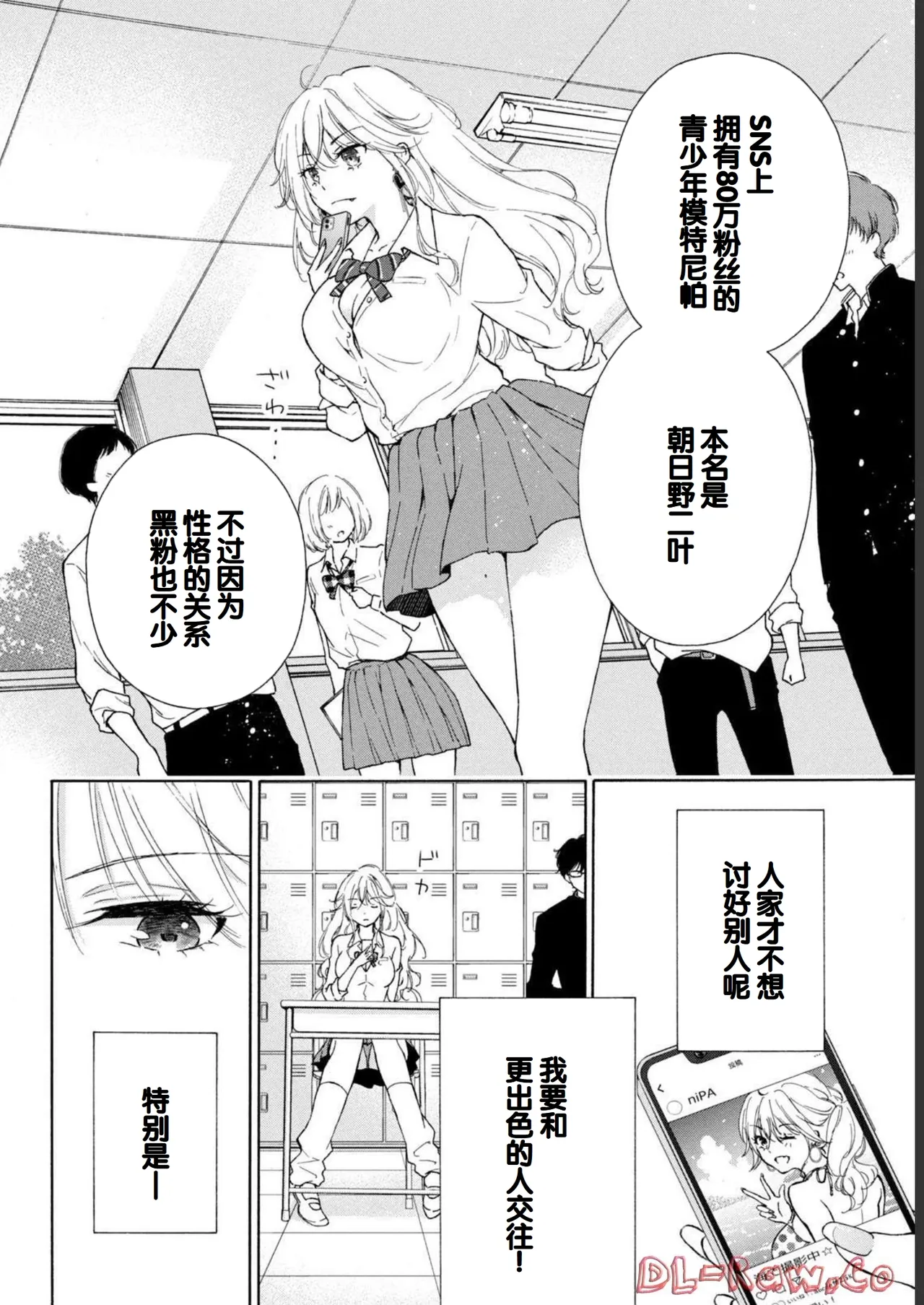 Gyaru ni pachan wa semararetai Vol.1 page 6 full