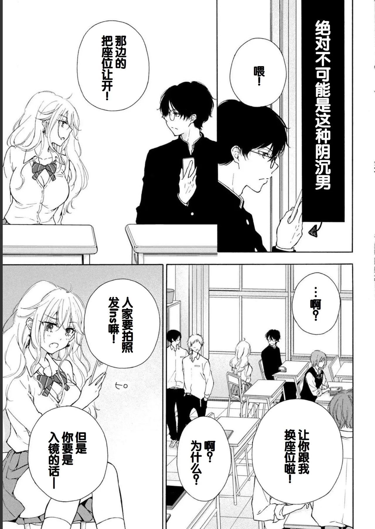 Gyaru ni pachan wa semararetai Vol.1 page 7 full