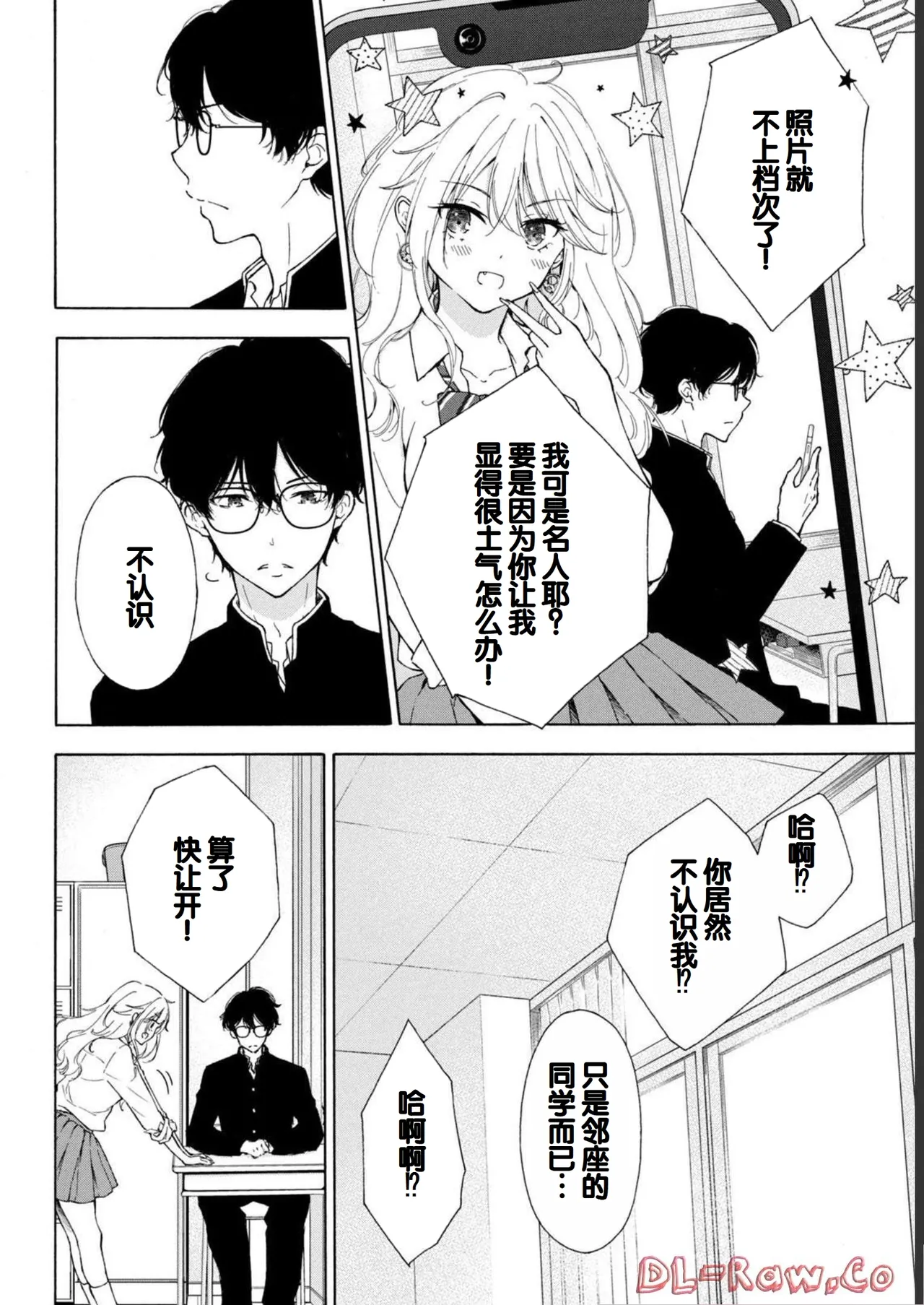 Gyaru ni pachan wa semararetai Vol.1 page 8 full