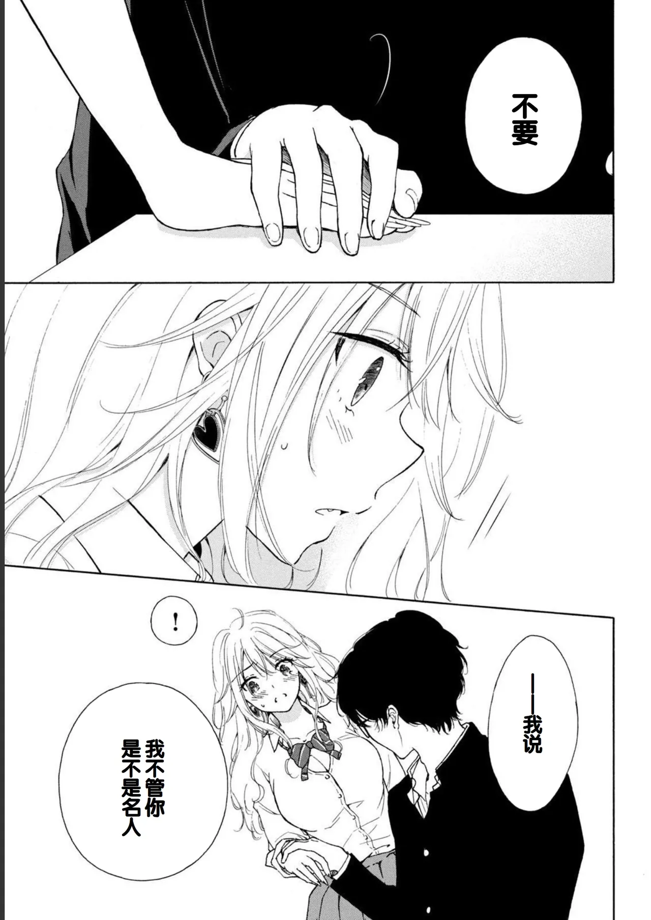 Gyaru ni pachan wa semararetai Vol.1 page 9 full