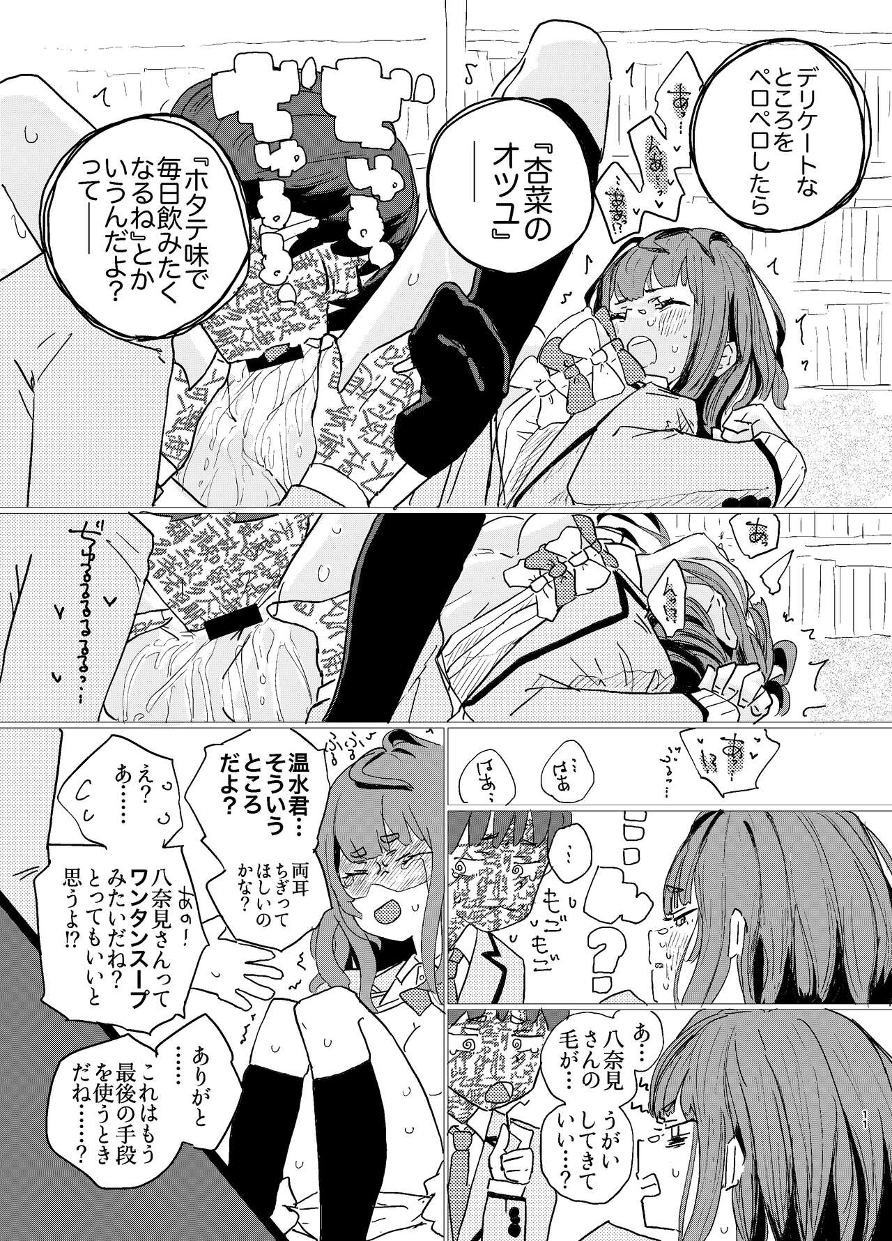 Houkago Make-ine Zukan Vol.2 Yanami Anna page 8 full