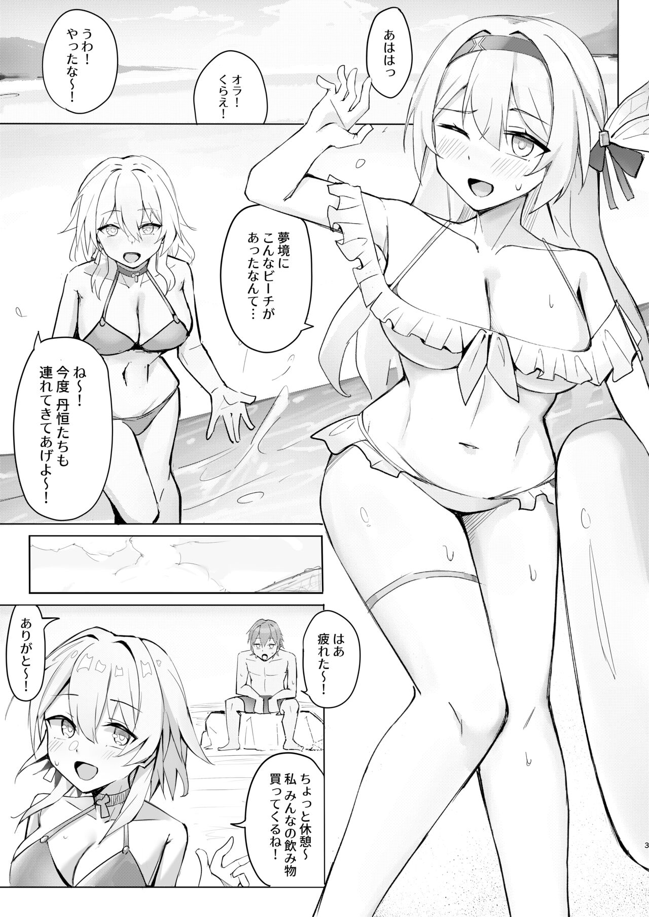 Hanabi no itazura page 2 full