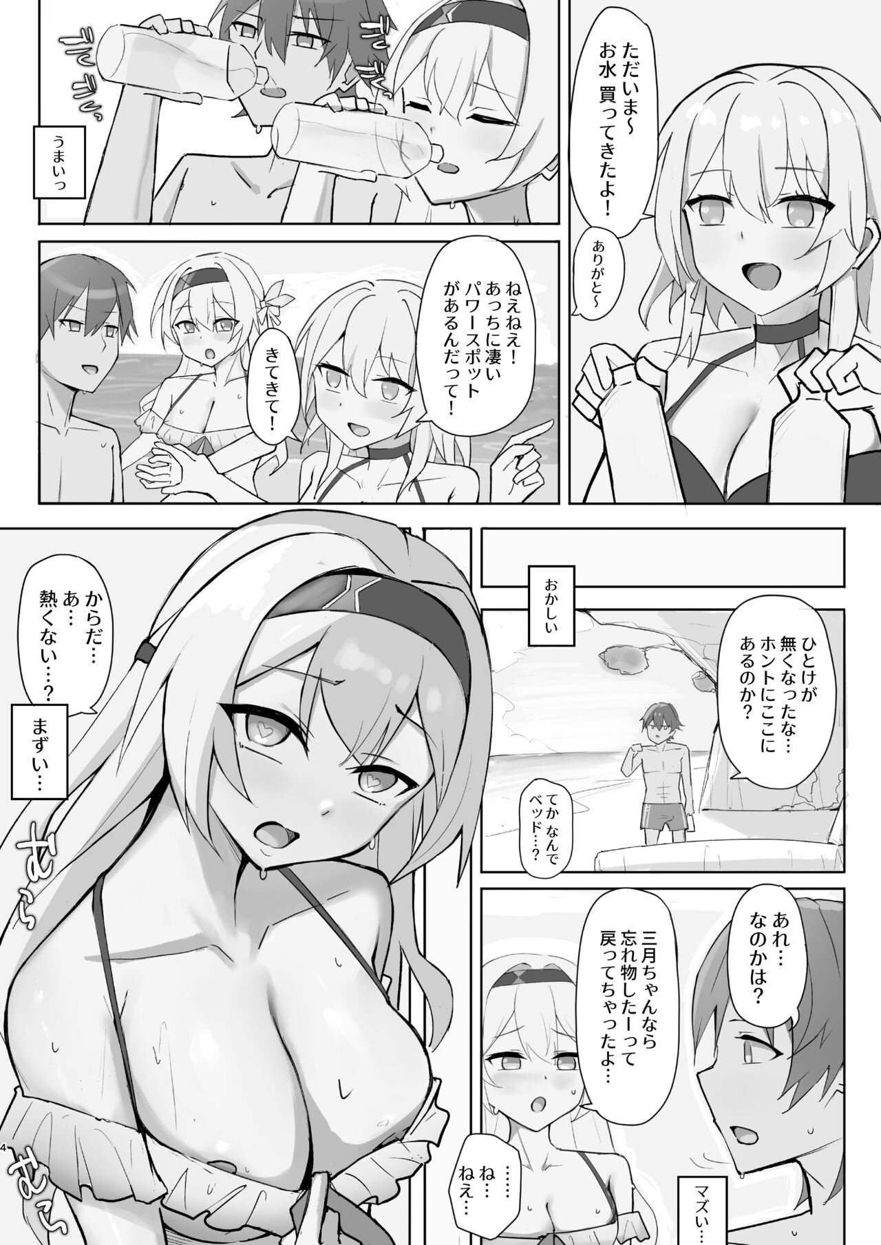 Hanabi no itazura page 3 full