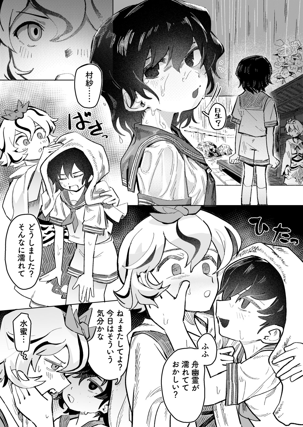 Murasa×Shou page 1 full