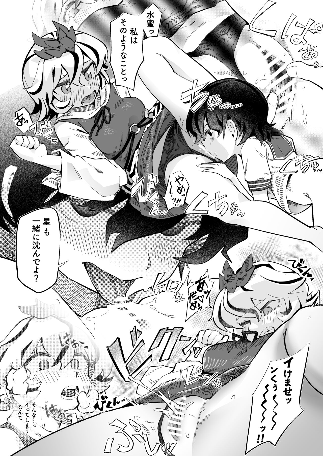 Murasa×Shou page 3 full