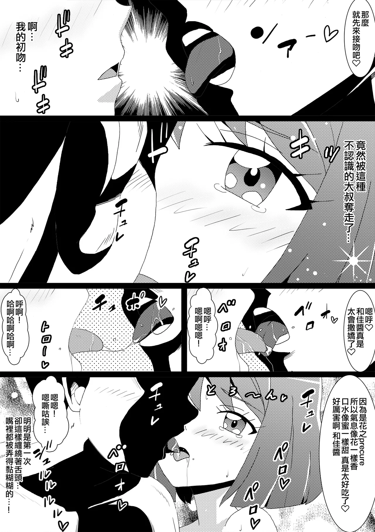 Otome Haiboku Sekai Nodoka Shojo Soushitu Hen page 4 full