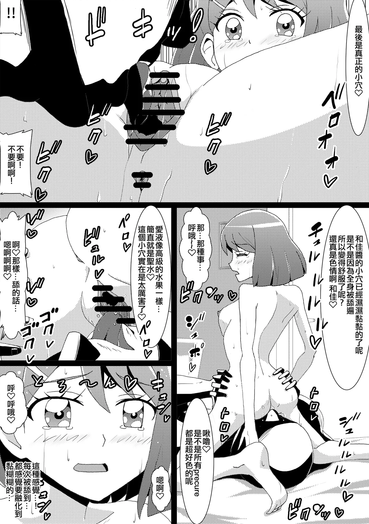 Otome Haiboku Sekai Nodoka Shojo Soushitu Hen page 6 full