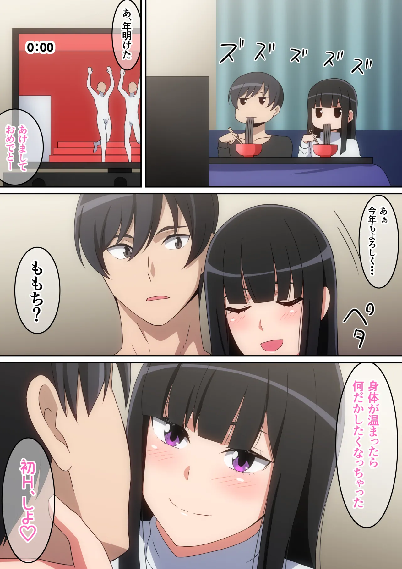 新年初Hのふたり page 4 full