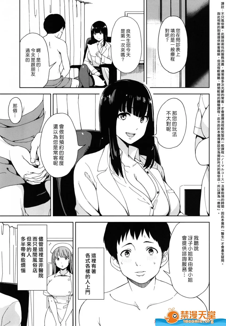 Trauma Sex Clinic 2 page 2 full