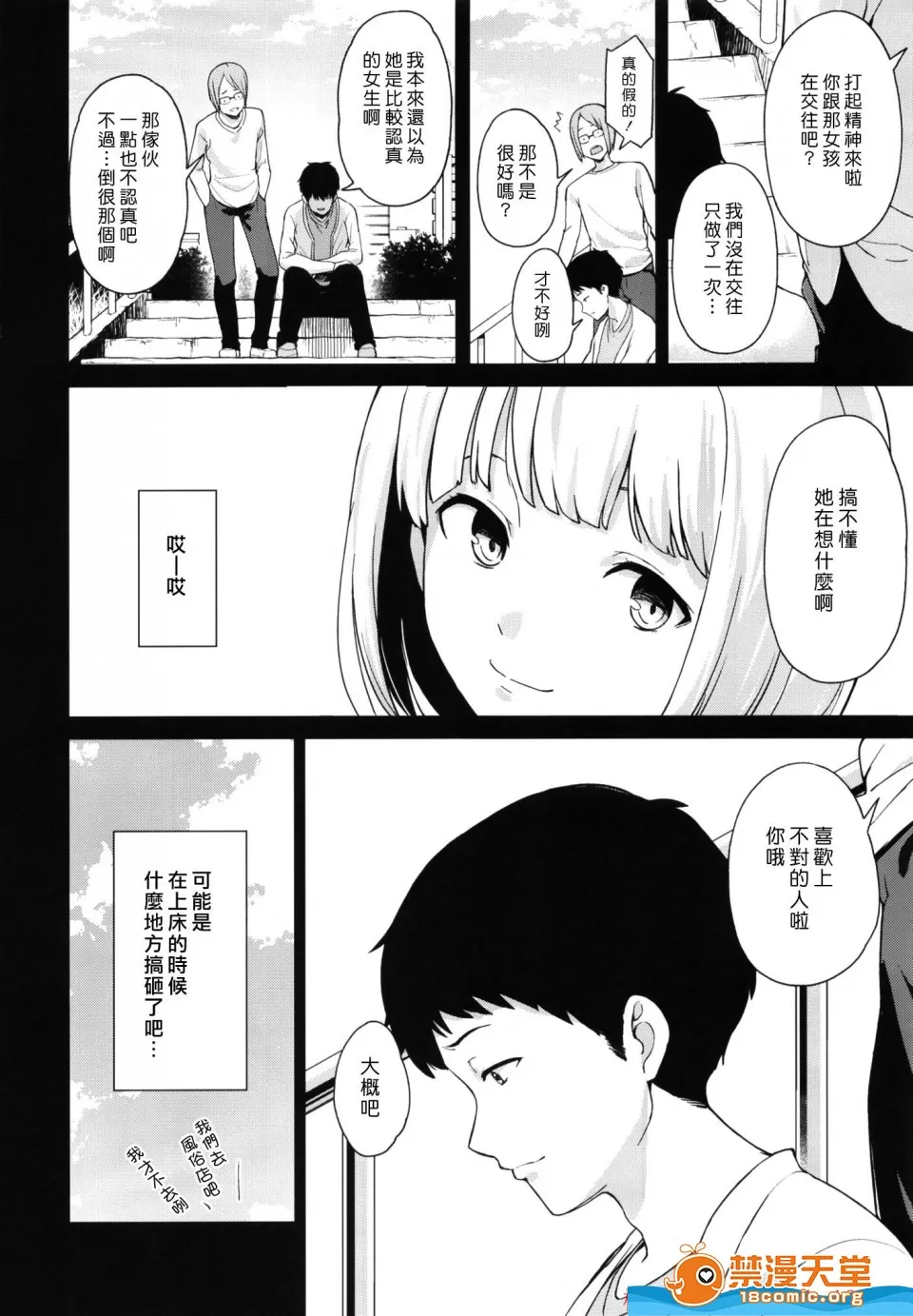 Trauma Sex Clinic 2 page 5 full