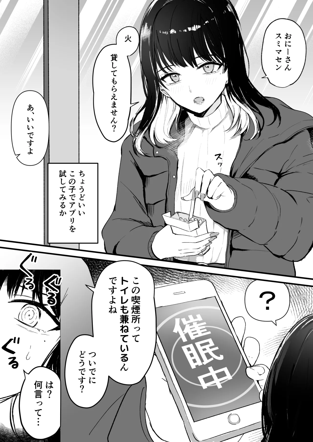 催眠アプリを使ってみた page 1 full