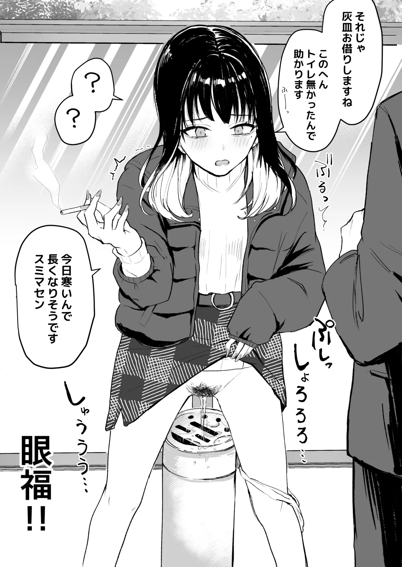 催眠アプリを使ってみた page 2 full