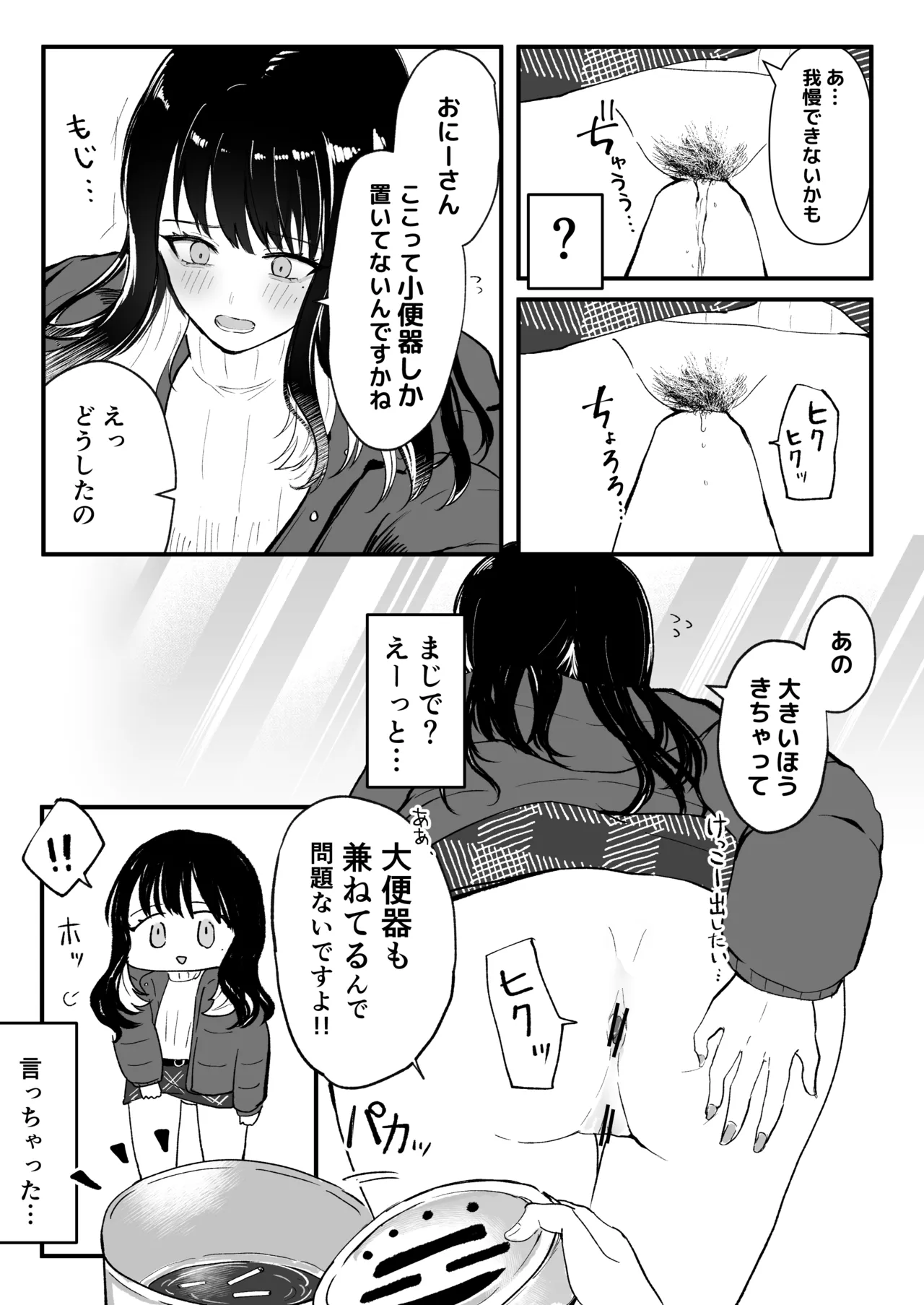 催眠アプリを使ってみた page 3 full