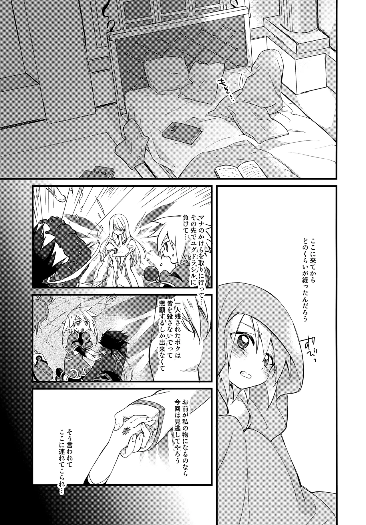 Tenshi no Ori page 7 full