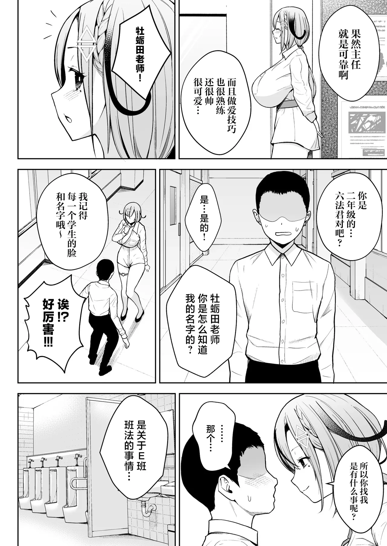 3-nen Ikagumi Kakitare Sensei page 10 full