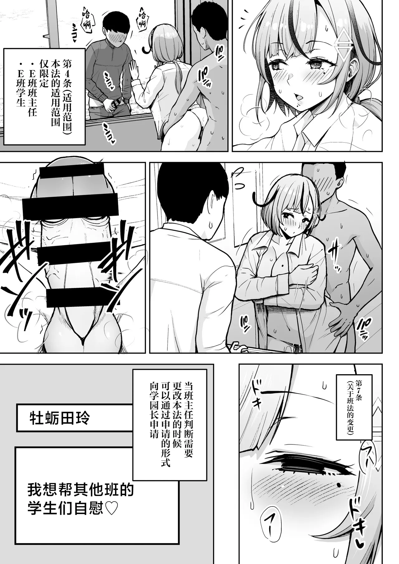 3-nen Ikagumi Kakitare Sensei page 5 full