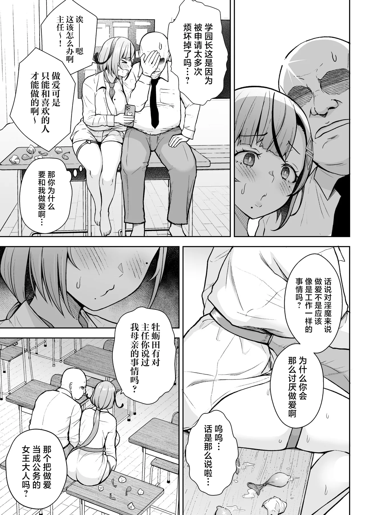 3-nen Ikagumi Kakitare Sensei page 7 full