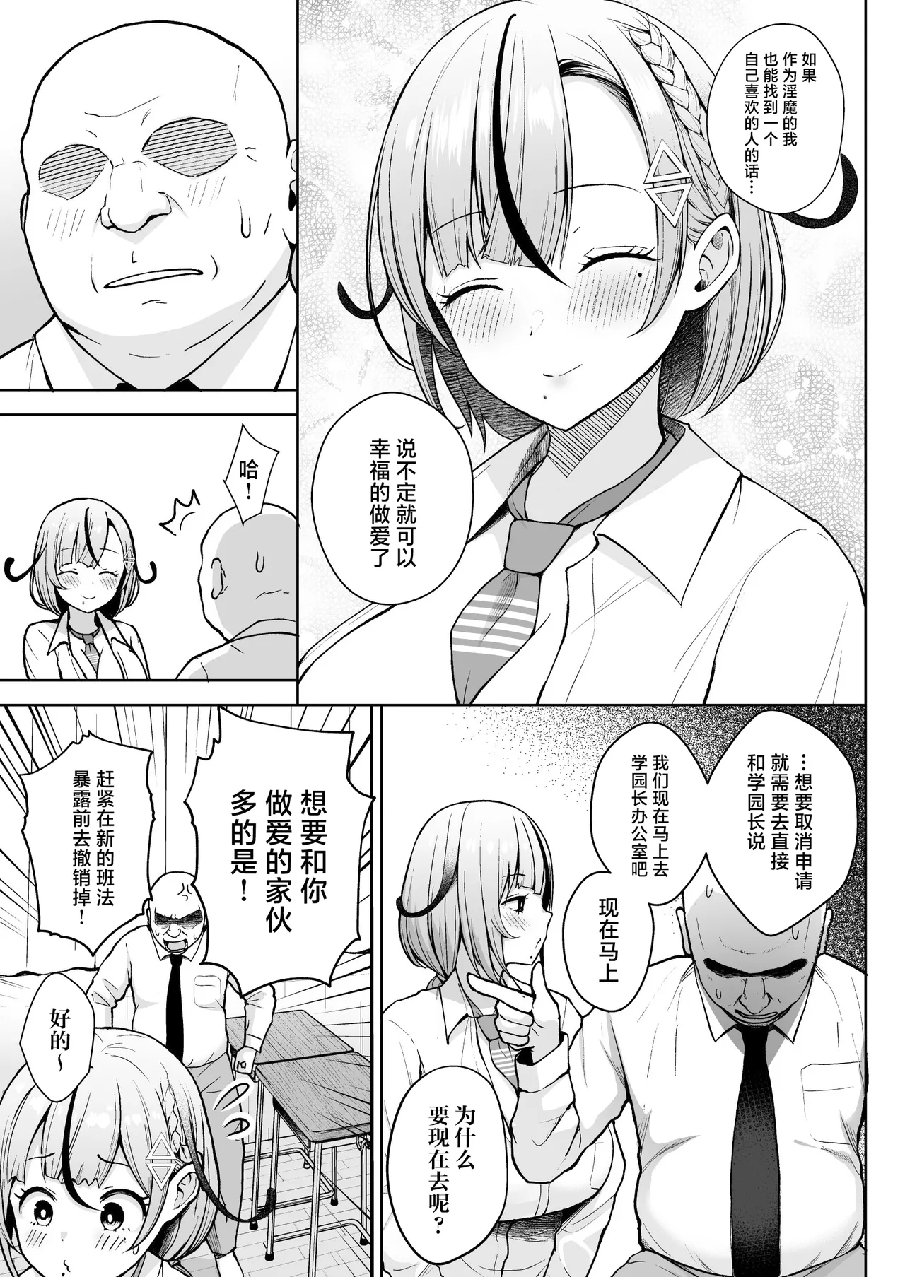 3-nen Ikagumi Kakitare Sensei page 9 full