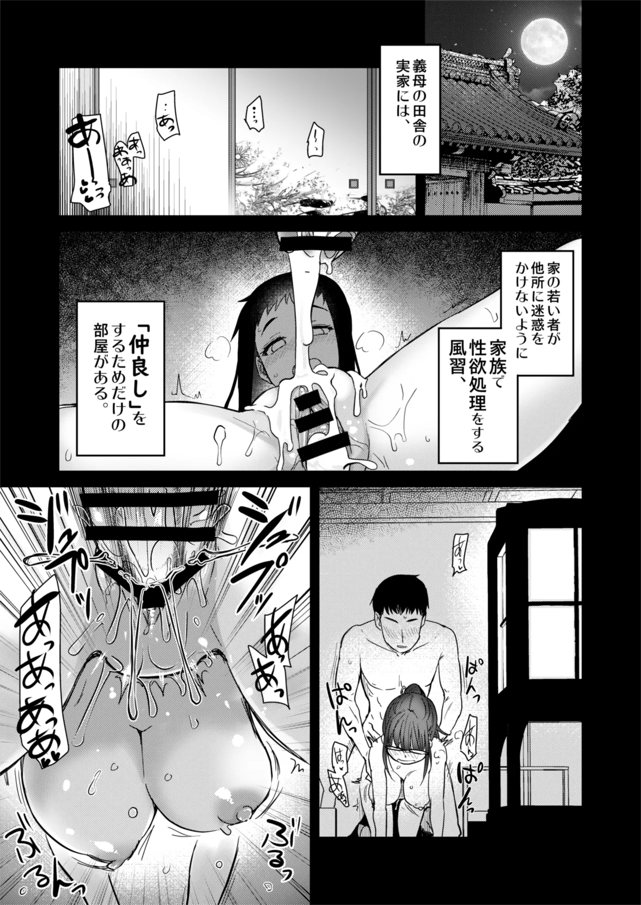 Na Fūshū Ga Aru Inaka No Shinseki Ga, Zenin Sukebe Sugiru Hanashi page 4 full