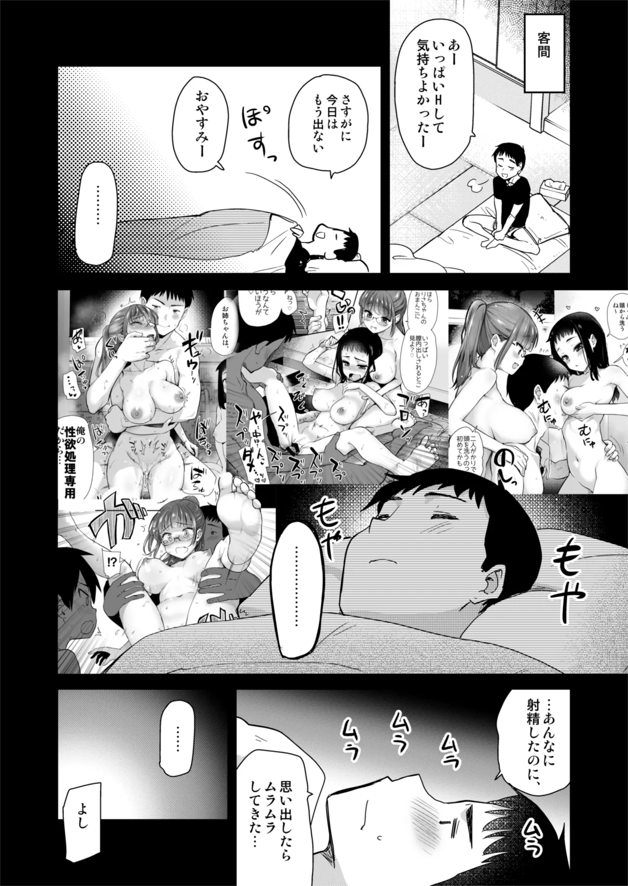 Na Fūshū Ga Aru Inaka No Shinseki Ga, Zenin Sukebe Sugiru Hanashi page 7 full