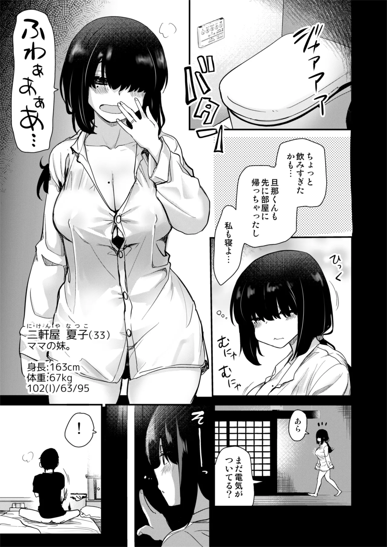 Na Fūshū Ga Aru Inaka No Shinseki Ga, Zenin Sukebe Sugiru Hanashi page 8 full