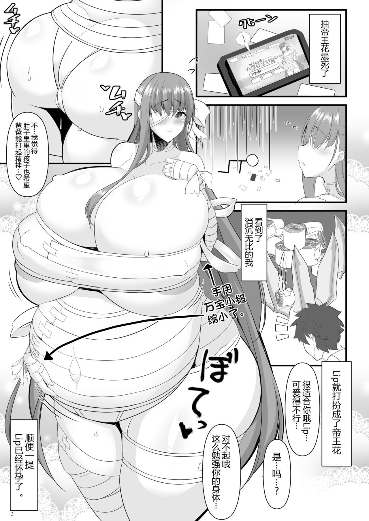 Dotatapu Lip page 4 full