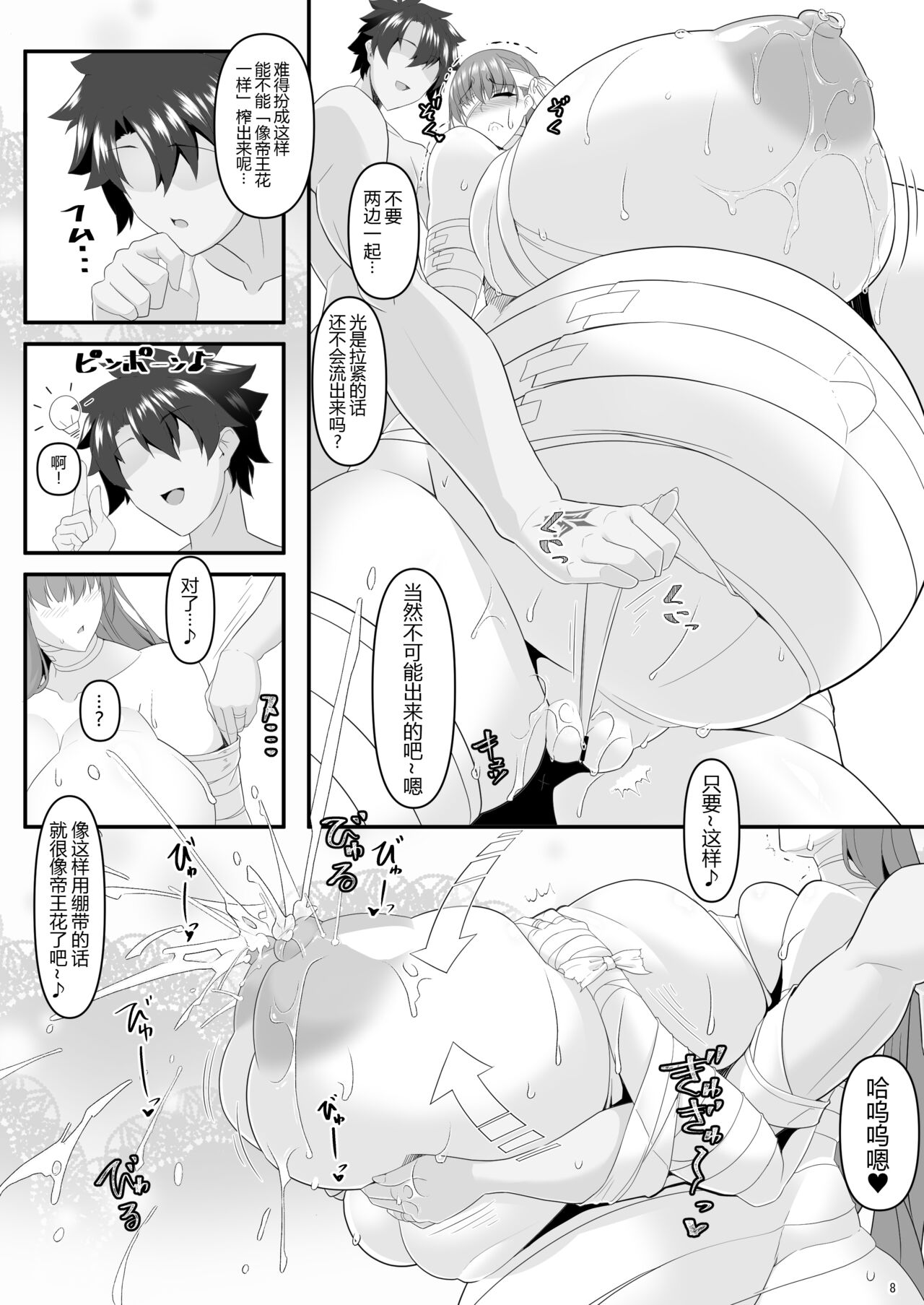 Dotatapu Lip page 9 full