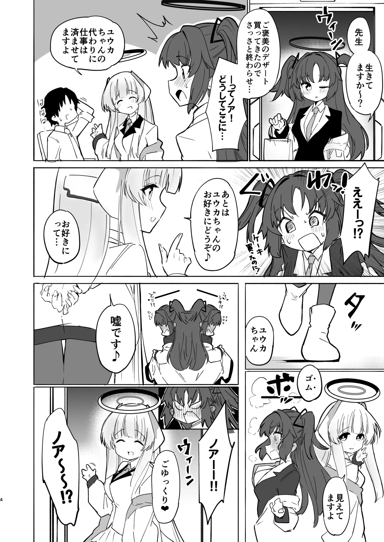 Kono Chokyo wa Renshu... Desu yo ne ? page 4 full