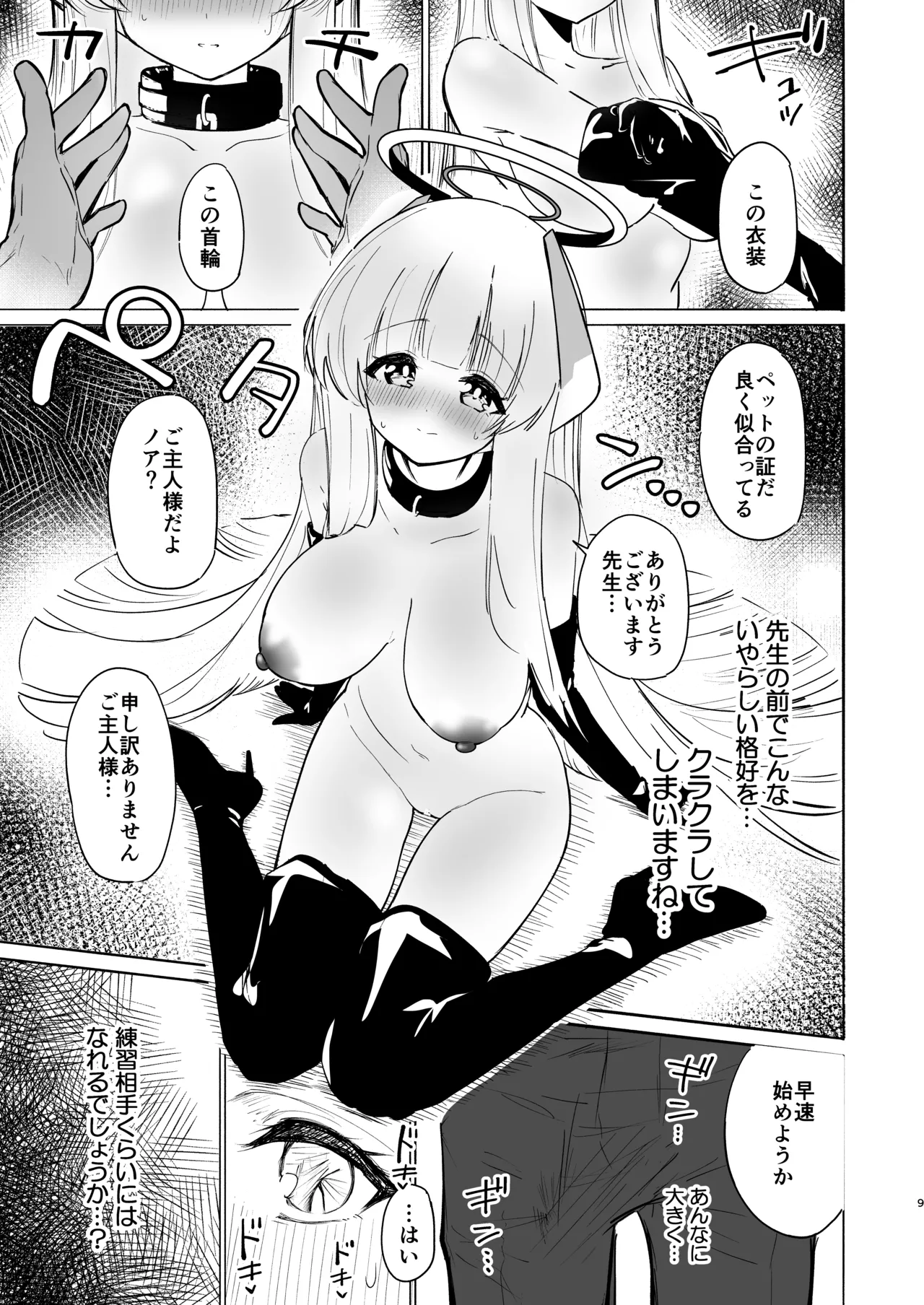 Kono Chokyo wa Renshu... Desu yo ne ? page 9 full