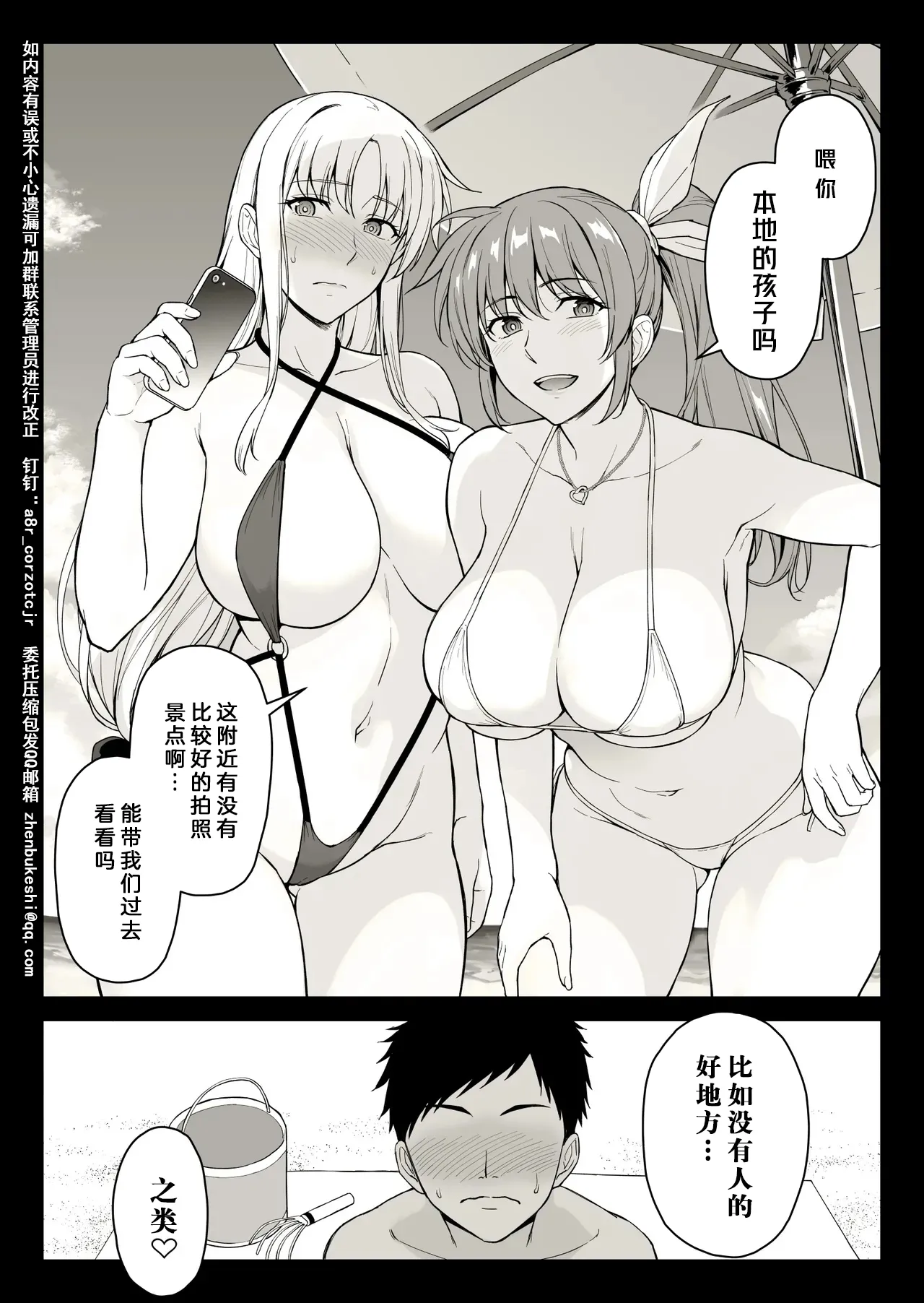 Ecchi na Onee-san-tachi ni Beach de Gyakunansareta Ken page 1 full