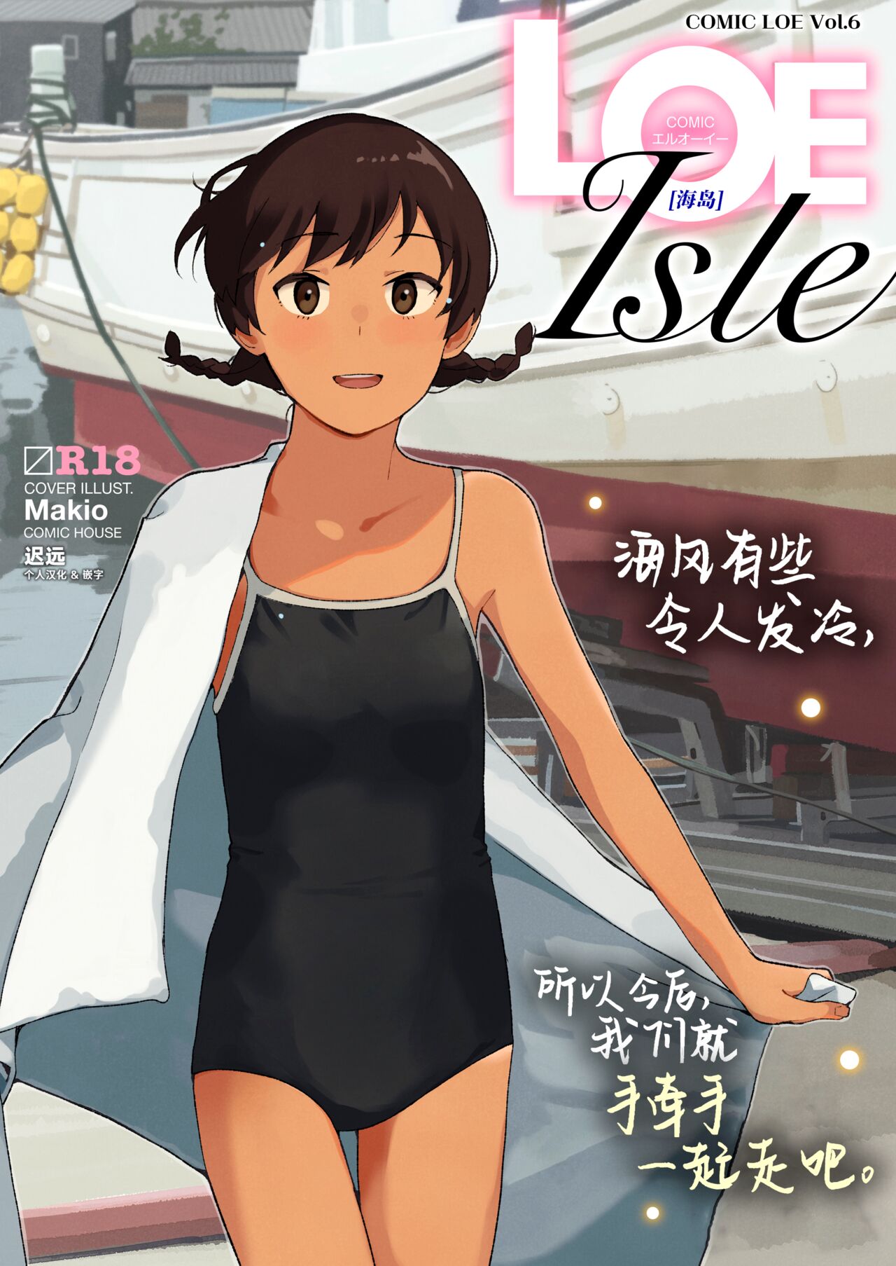 Umi no Hanashi page 1 full