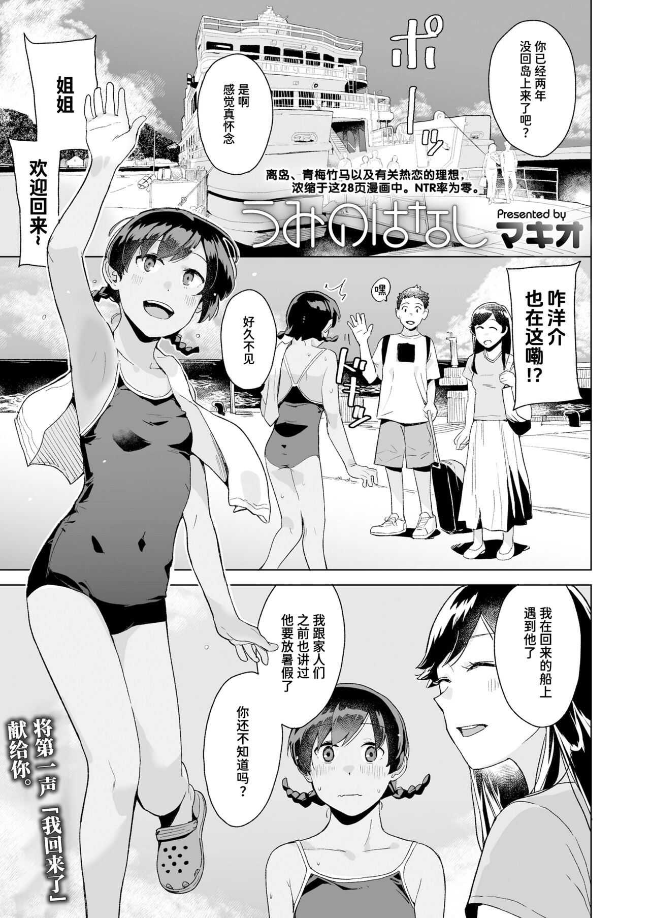 Umi no Hanashi page 2 full