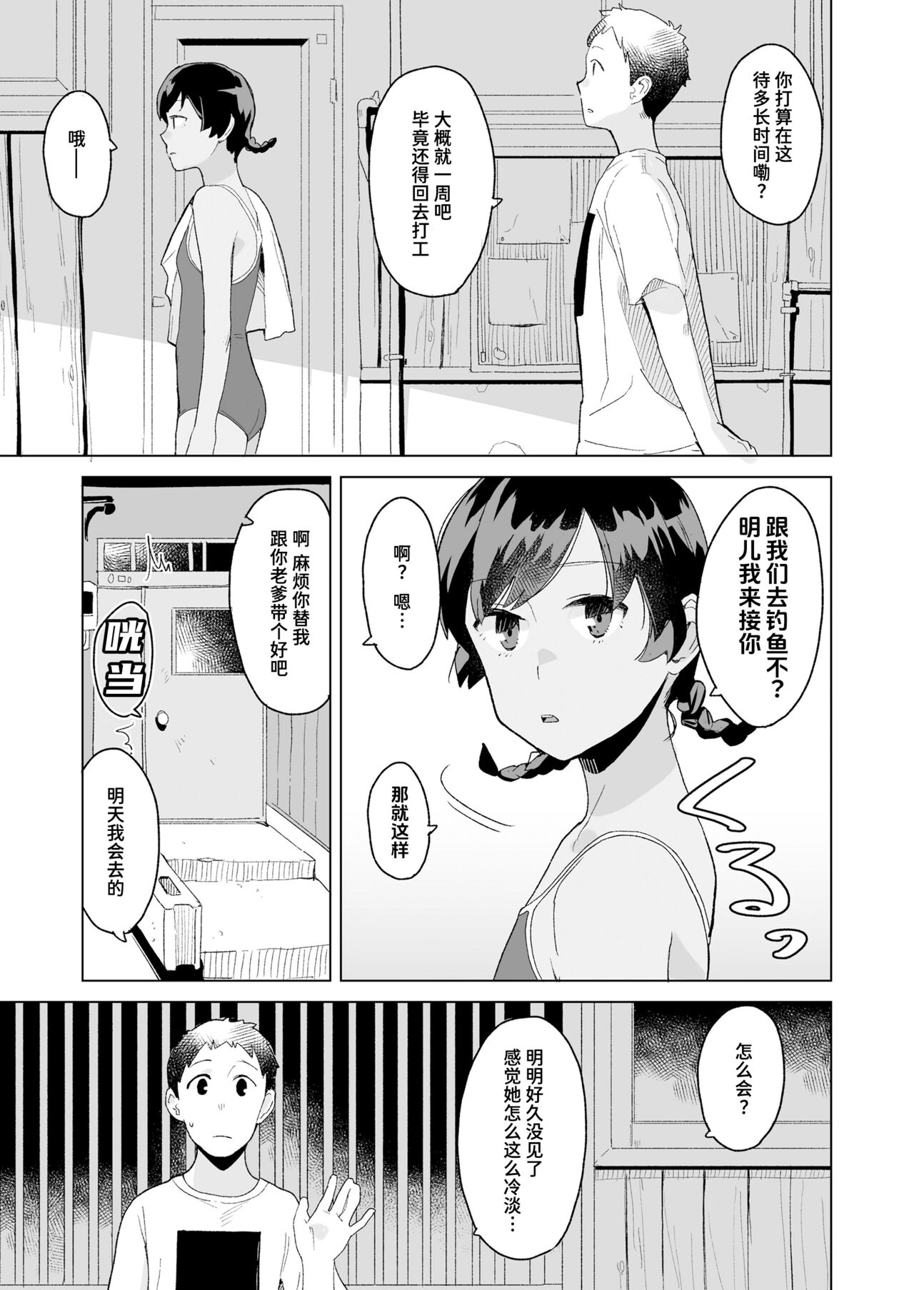Umi no Hanashi page 4 full