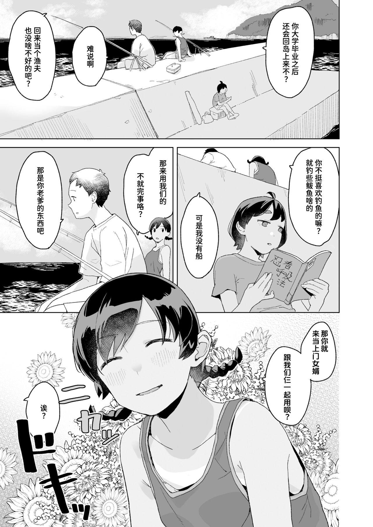 Umi no Hanashi page 6 full