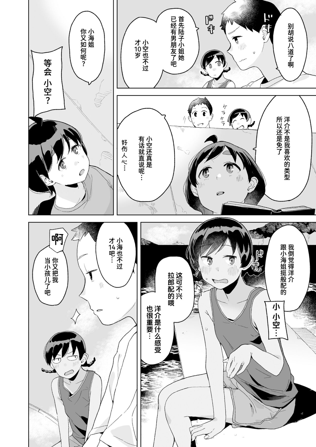 Umi no Hanashi page 7 full