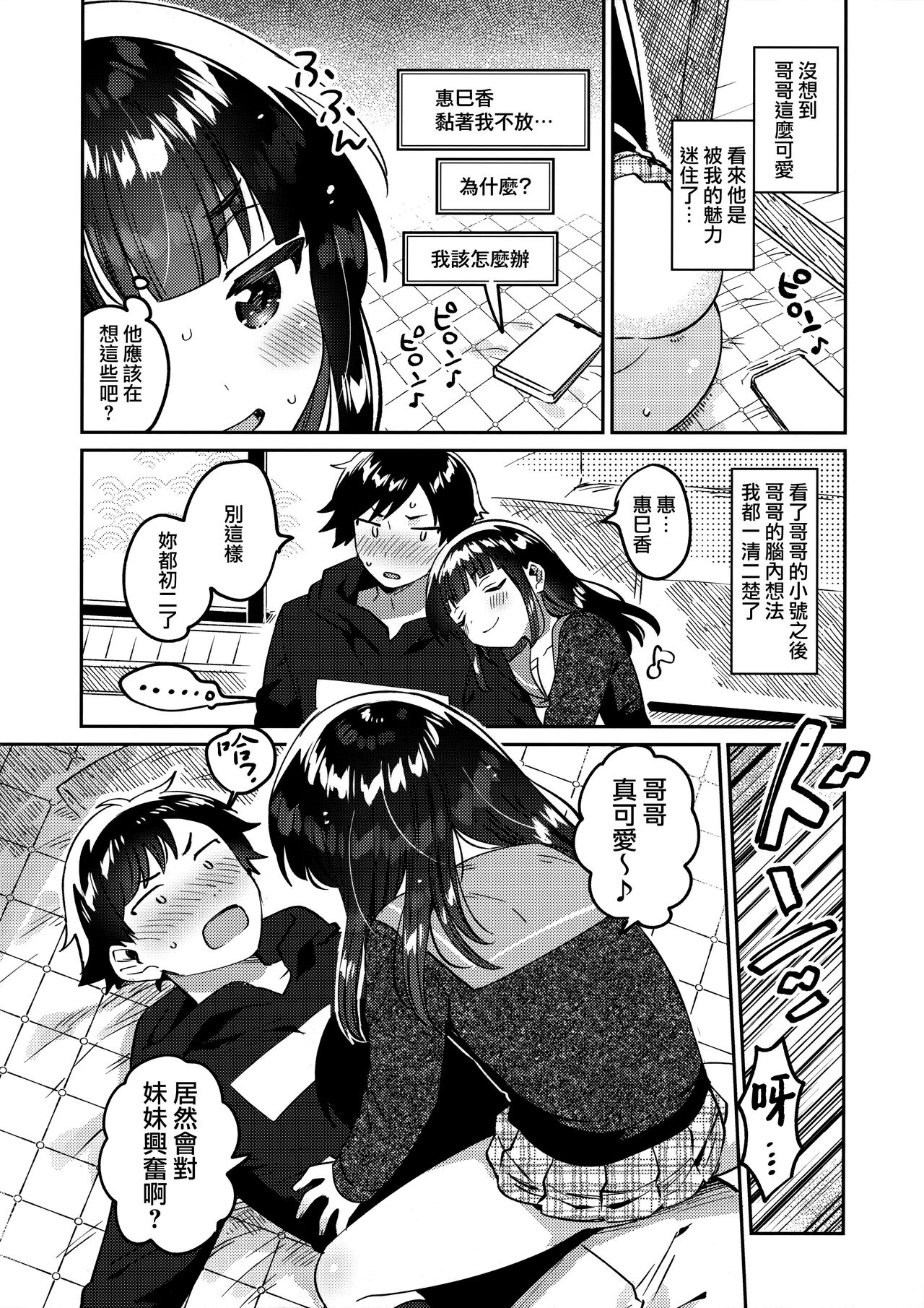 Ani no Uraaka page 10 full